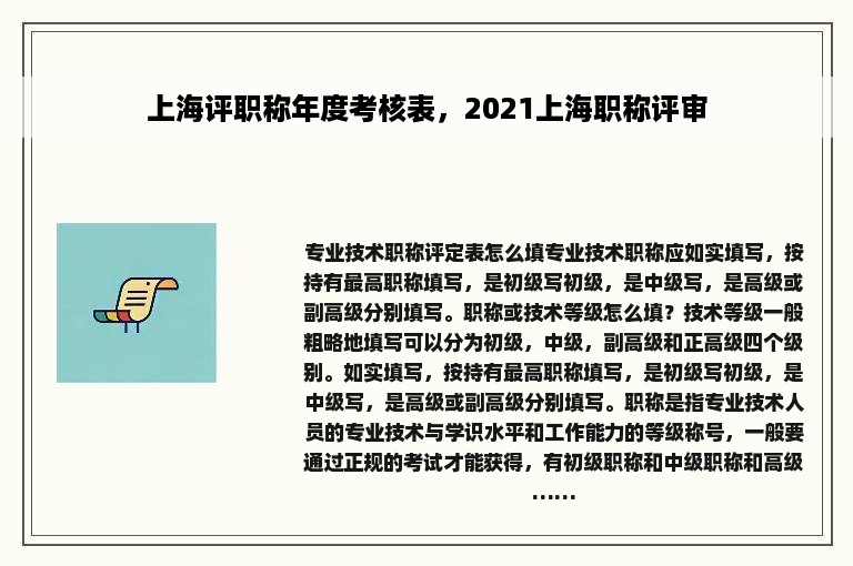 上海评职称年度考核表，2021上海职称评审