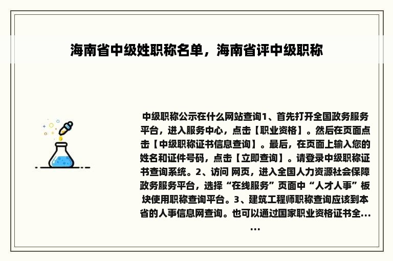 海南省中级姓职称名单，海南省评中级职称