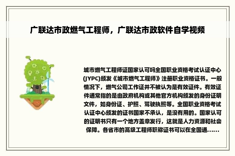 广联达市政燃气工程师，广联达市政软件自学视频