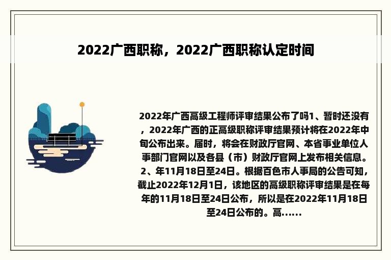 2022广西职称，2022广西职称认定时间