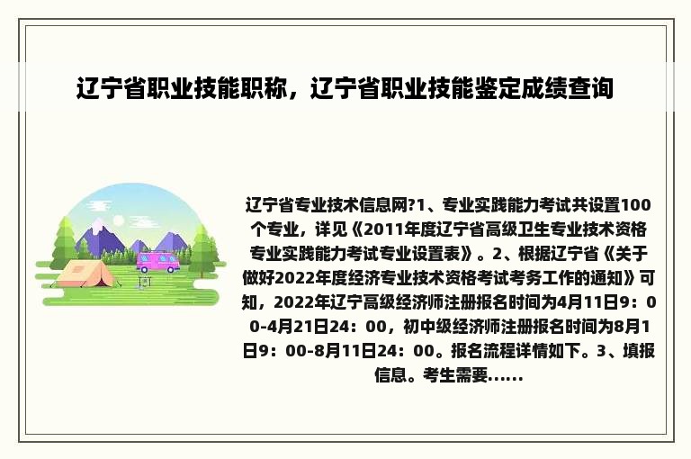 辽宁省职业技能职称，辽宁省职业技能鉴定成绩查询