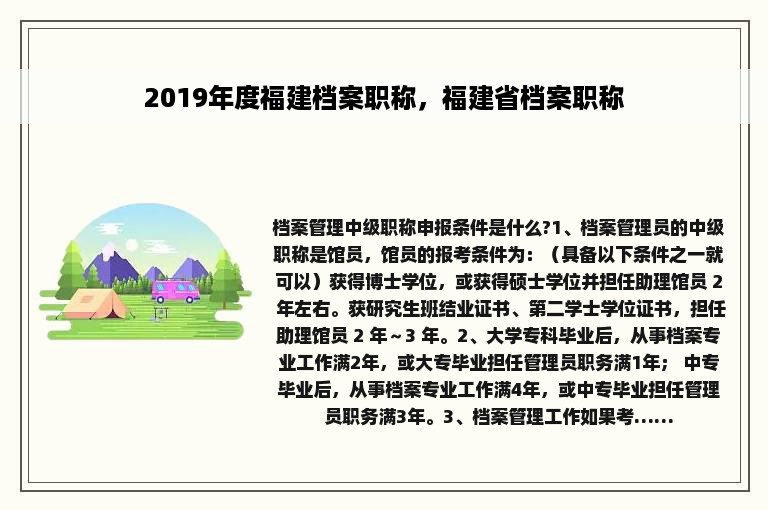 2019年度福建档案职称，福建省档案职称