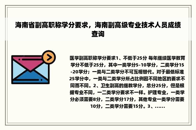 海南省副高职称学分要求，海南副高级专业技术人员成绩查询