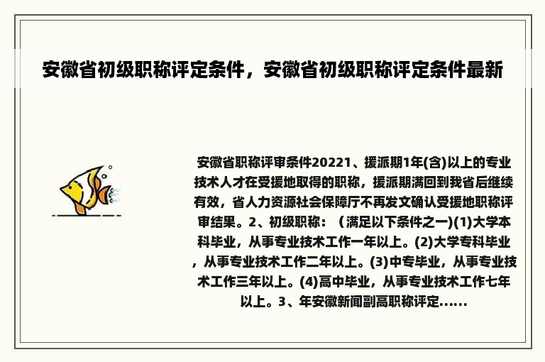 安徽省初级职称评定条件，安徽省初级职称评定条件最新