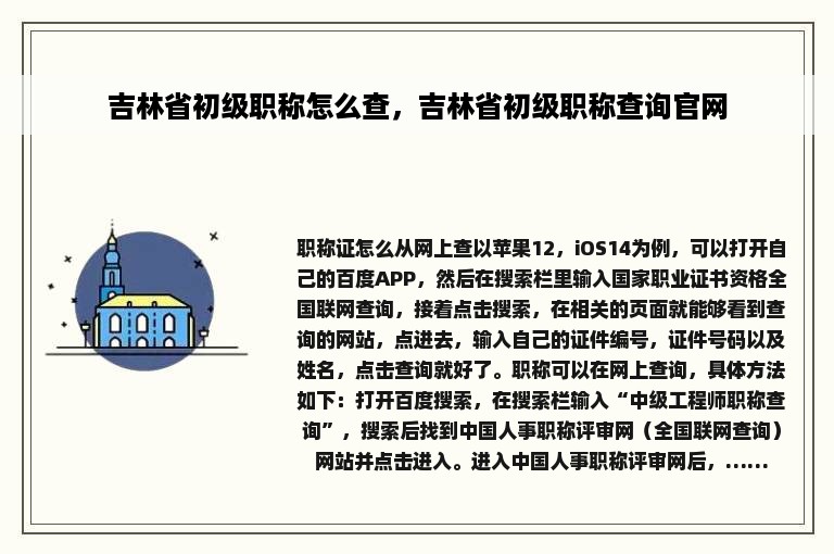 吉林省初级职称怎么查，吉林省初级职称查询官网