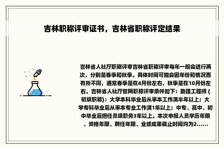 吉林职称评审证书，吉林省职称评定结果