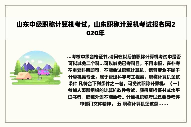 山东中级职称计算机考试，山东职称计算机考试报名网2020年