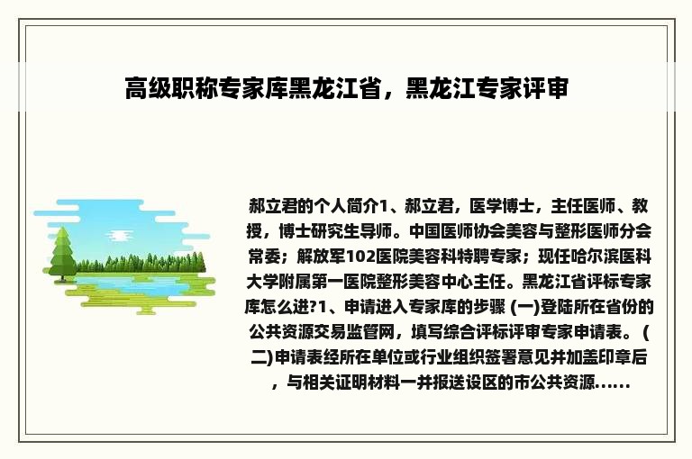 高级职称专家库黑龙江省，黑龙江专家评审