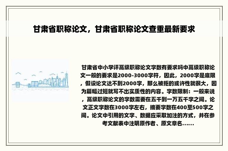 甘肃省职称论文，甘肃省职称论文查重最新要求