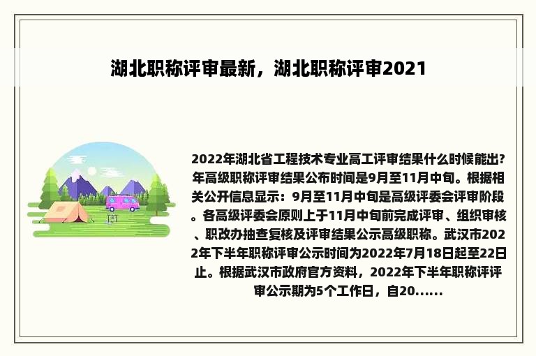 湖北职称评审最新，湖北职称评审2021