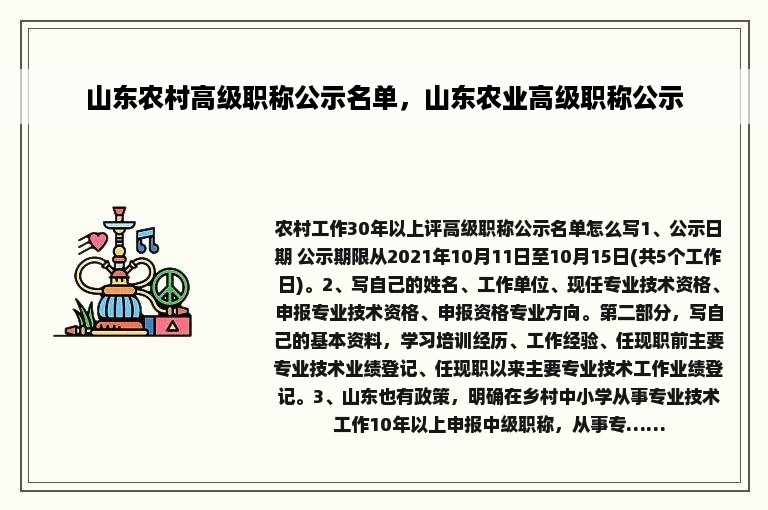 山东农村高级职称公示名单，山东农业高级职称公示