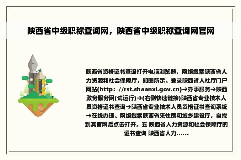 陕西省中级职称查询网，陕西省中级职称查询网官网