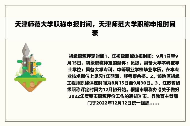 天津师范大学职称申报时间，天津师范大学职称申报时间表