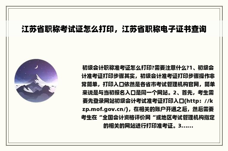 江苏省职称考试证怎么打印，江苏省职称电子证书查询