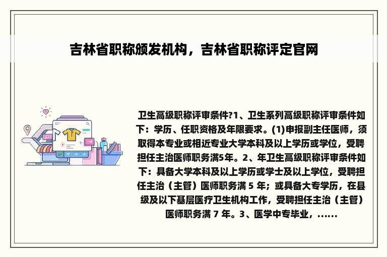 吉林省职称颁发机构，吉林省职称评定官网