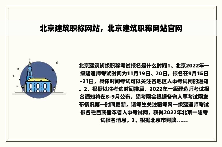 北京建筑职称网站，北京建筑职称网站官网