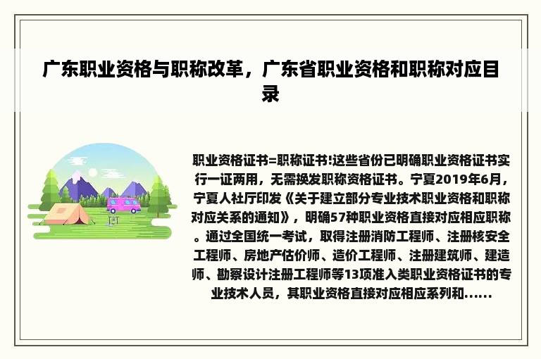 广东职业资格与职称改革，广东省职业资格和职称对应目录