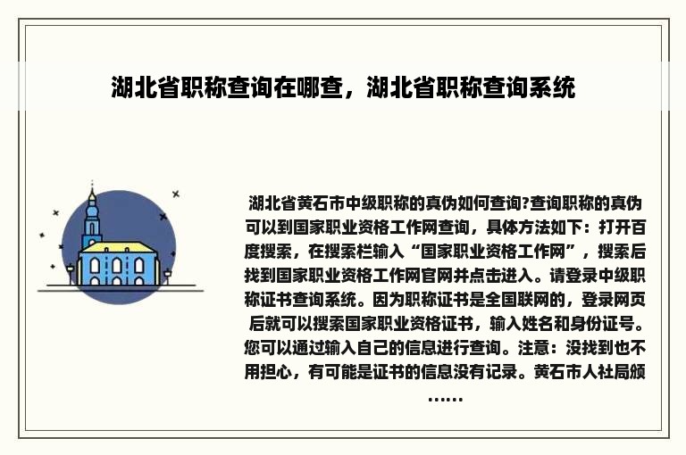 湖北省职称查询在哪查，湖北省职称查询系统