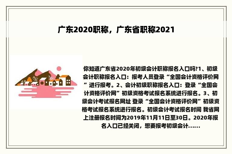 广东2020职称，广东省职称2021