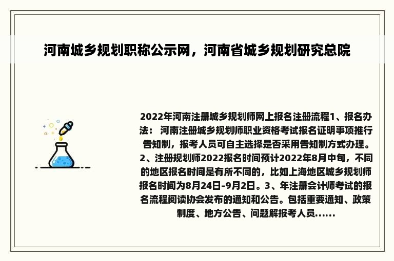 河南城乡规划职称公示网，河南省城乡规划研究总院