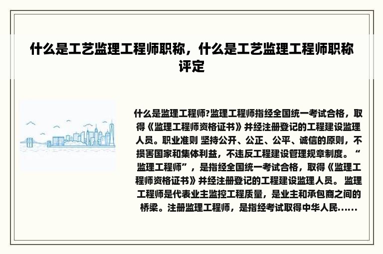 什么是工艺监理工程师职称，什么是工艺监理工程师职称评定