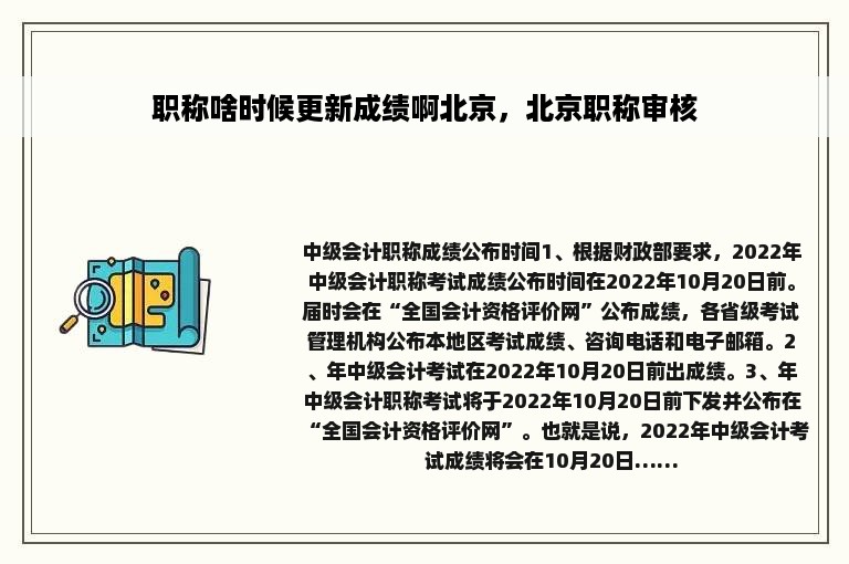 职称啥时候更新成绩啊北京，北京职称审核