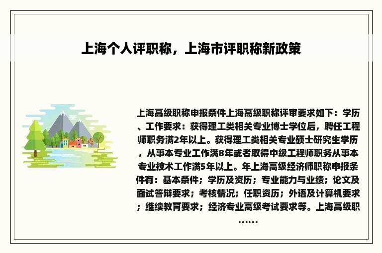 上海个人评职称，上海市评职称新政策