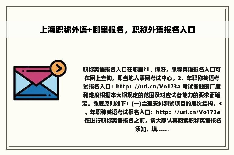 上海职称外语+哪里报名，职称外语报名入口