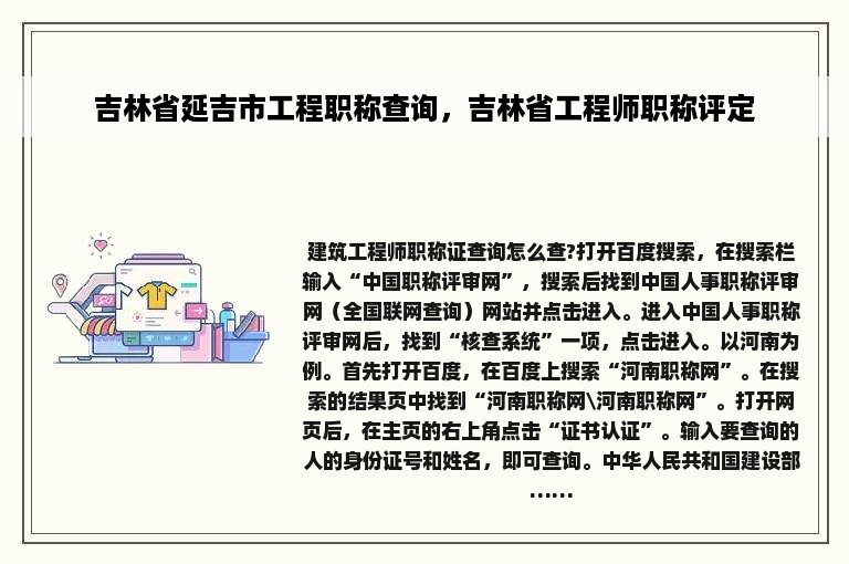 吉林省延吉市工程职称查询，吉林省工程师职称评定