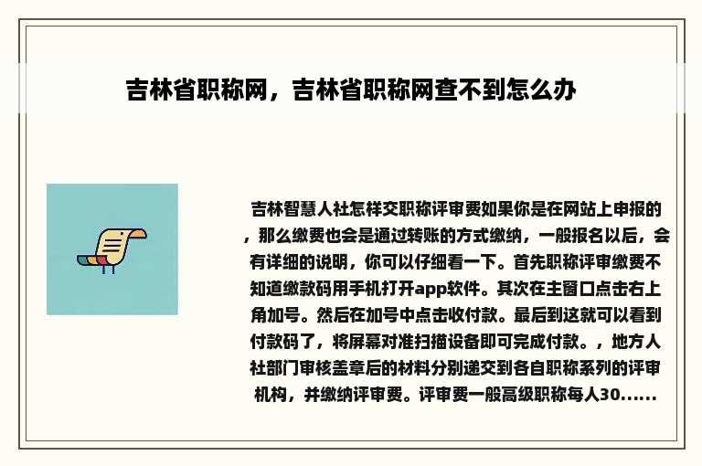 吉林省职称网，吉林省职称网查不到怎么办