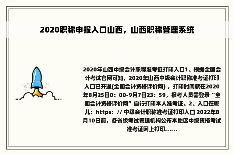 2020职称申报入口山西，山西职称管理系统