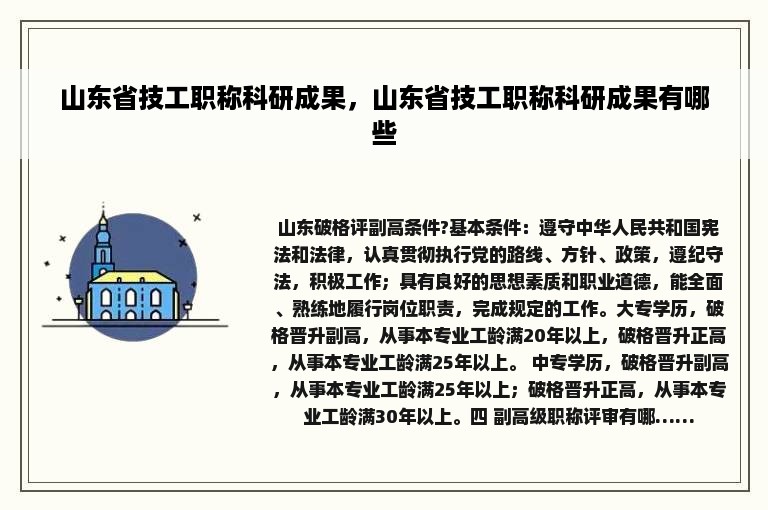 山东省技工职称科研成果，山东省技工职称科研成果有哪些