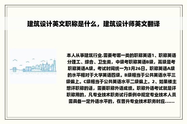 建筑设计英文职称是什么，建筑设计师英文翻译