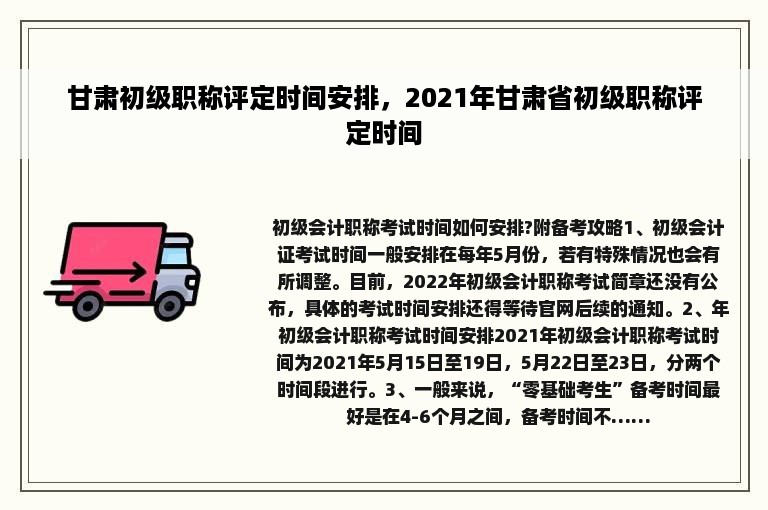 甘肃初级职称评定时间安排，2021年甘肃省初级职称评定时间