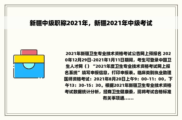 新疆中级职称2021年，新疆2021年中级考试