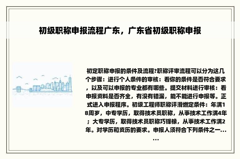 初级职称申报流程广东，广东省初级职称申报