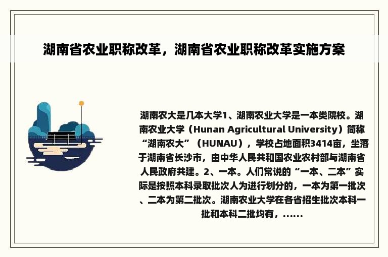 湖南省农业职称改革，湖南省农业职称改革实施方案