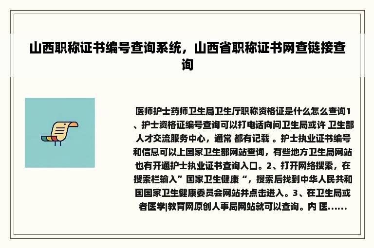 山西职称证书编号查询系统，山西省职称证书网查链接查询