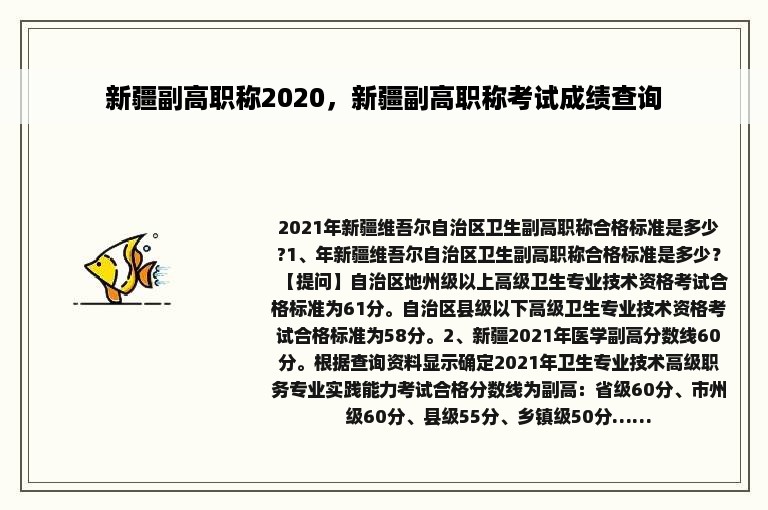 新疆副高职称2020，新疆副高职称考试成绩查询