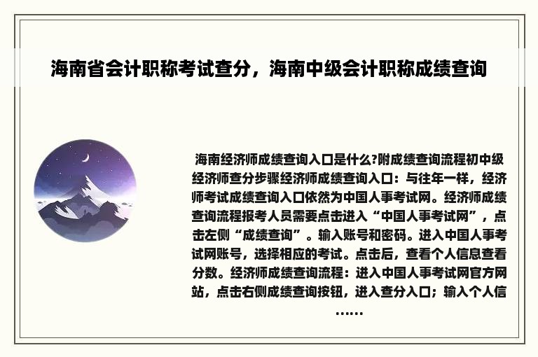 海南省会计职称考试查分，海南中级会计职称成绩查询