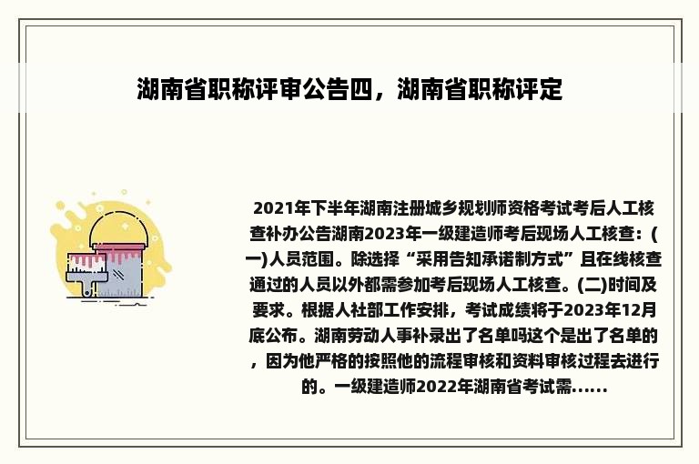 湖南省职称评审公告四，湖南省职称评定