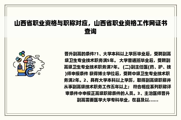 山西省职业资格与职称对应，山西省职业资格工作网证书查询