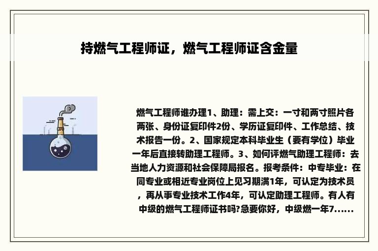 持燃气工程师证，燃气工程师证含金量