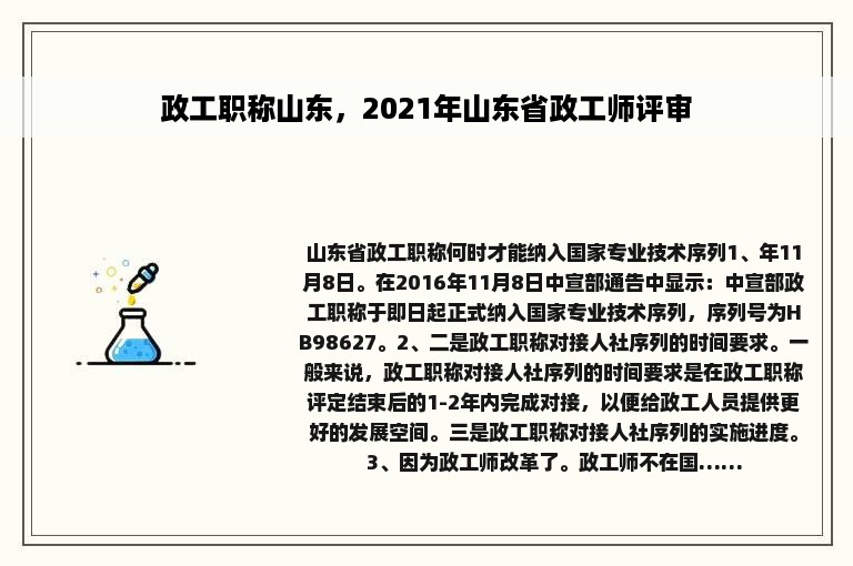 政工职称山东，2021年山东省政工师评审