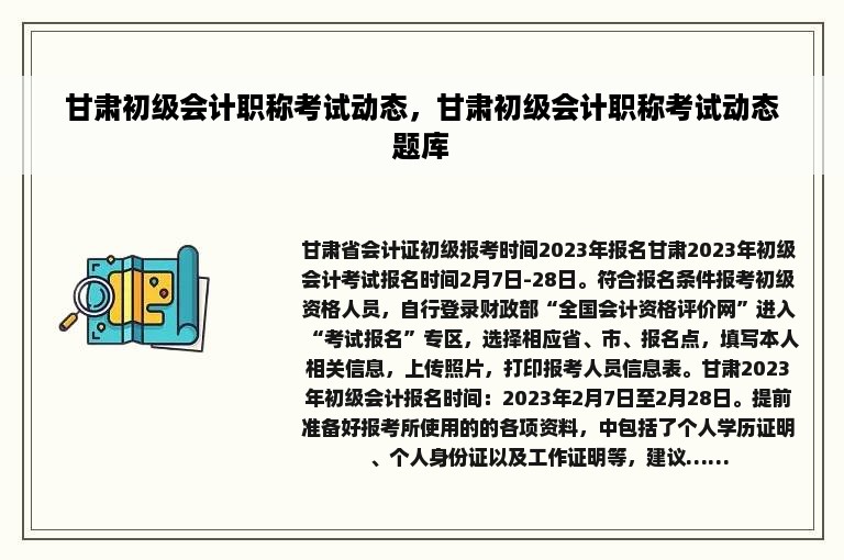 甘肃初级会计职称考试动态，甘肃初级会计职称考试动态题库