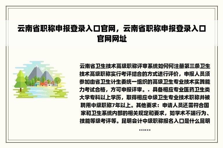 云南省职称申报登录入口官网，云南省职称申报登录入口官网网址