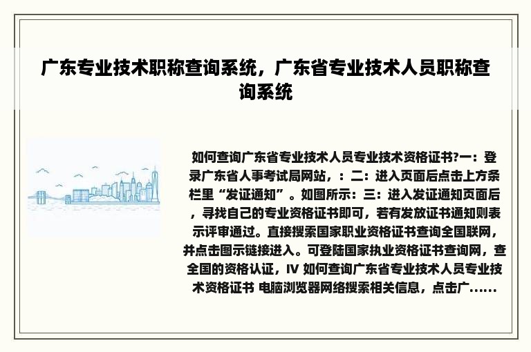 广东专业技术职称查询系统，广东省专业技术人员职称查询系统