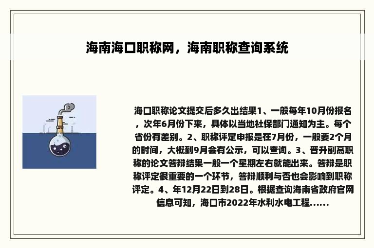 海南海口职称网，海南职称查询系统