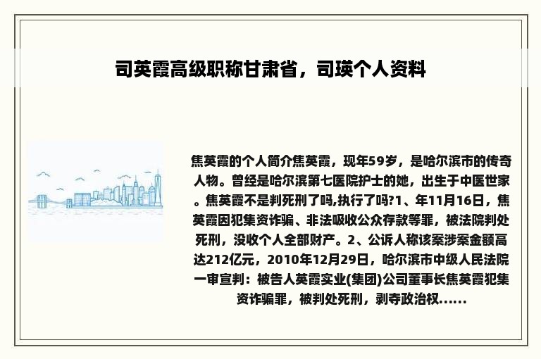 司英霞高级职称甘肃省，司瑛个人资料