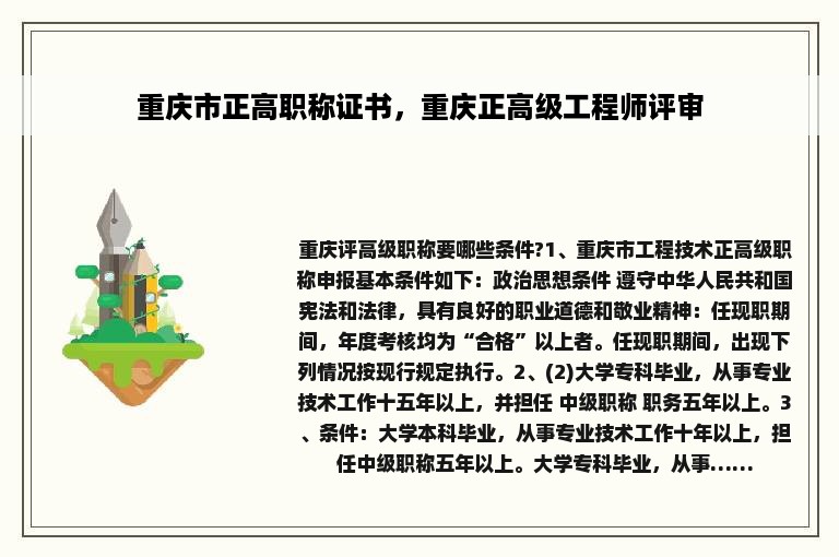 重庆市正高职称证书，重庆正高级工程师评审